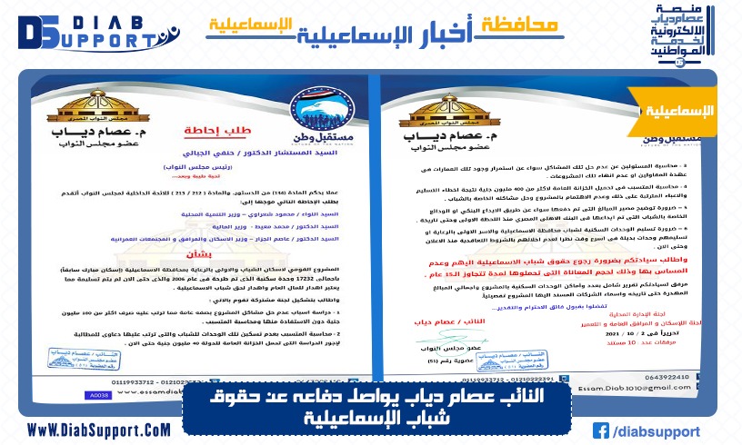النائب عصام دياب يواصل دفاعه عن حقوق شباب الإسماعيلية 